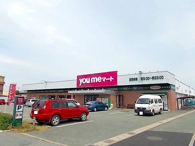 近くのゆめマート 武蔵ヶ丘店まで850m(徒歩11分)