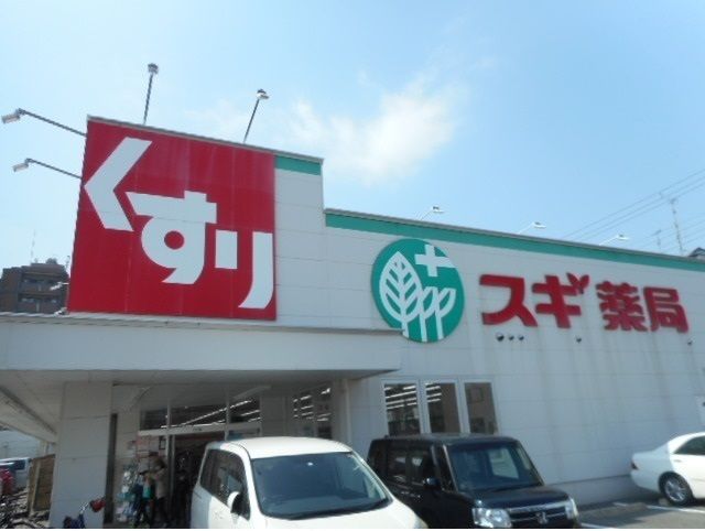 近くのスギ薬局鶴見焼野店様まで260m（徒歩4分）