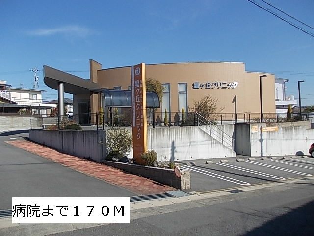 近くの星ヶ丘クリニックまで170m（徒歩3分）