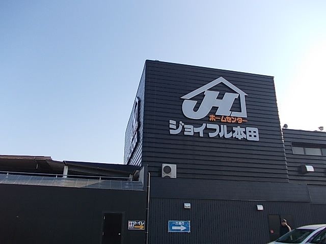 近くのジョイフル本田    荒川沖店まで2,000m（徒歩25分）