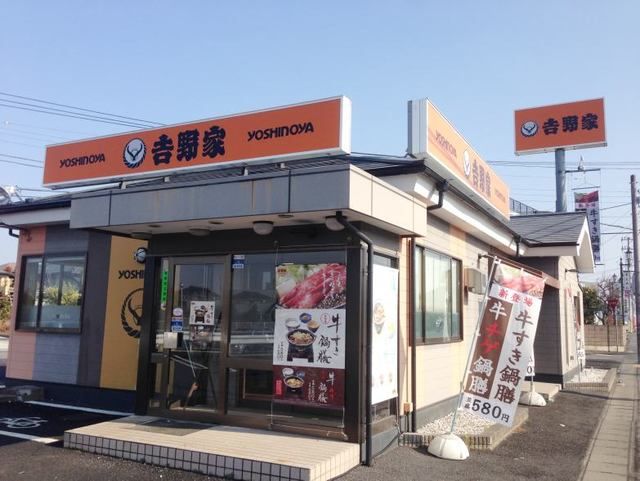 近くの吉野家 荒川沖店まで400m（徒歩5分）