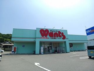 近くのウォンツ 江田島店まで650m(徒歩9分)