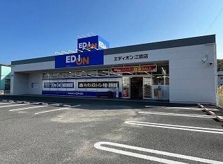 近くのエディオン 江能店まで650m(徒歩9分)