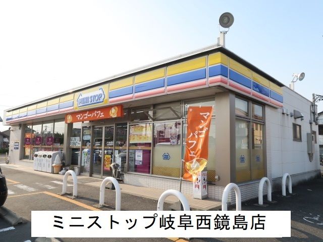 近くのミニストップ岐阜西鏡島店まで400m（徒歩5分）