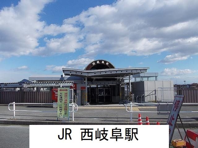 近くのJR西岐阜駅まで1,400m（徒歩18分）