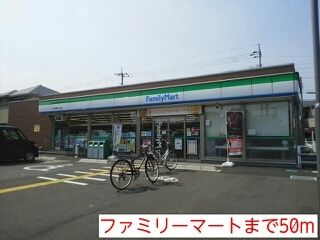 近くのファミリーマートまで50m（徒歩1分）