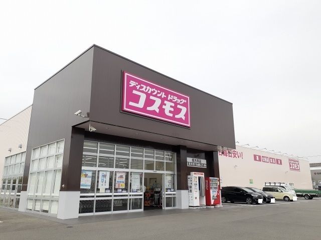 近くのコスモス植木南店まで250m（徒歩4分）