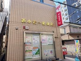 近くの西小岩一郵便局まで350m（徒歩5分）