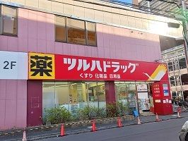 近くのツルハまで450m（徒歩6分）