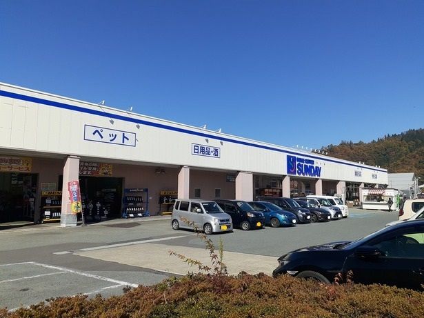 近くのサンデーまで270m（徒歩4分）