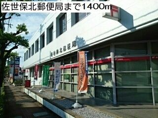 近くの佐世保北郵便局まで1,400m(徒歩18分)