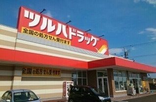 近くのツルハドラッグ石巻あゆみ野店まで450m（徒歩6分）