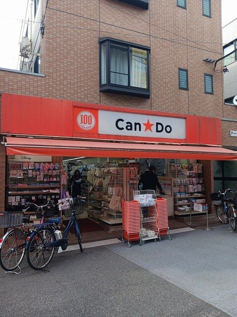 近くのCan★Doまで289m(徒歩4分)
