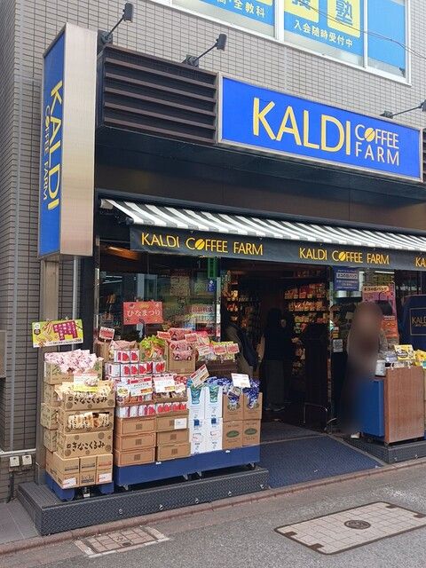 近くのKaldiまで417m(徒歩6分)