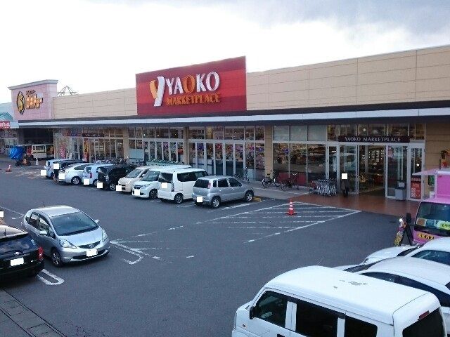 近くのヤオコー安中店まで1,300m（徒歩17分）