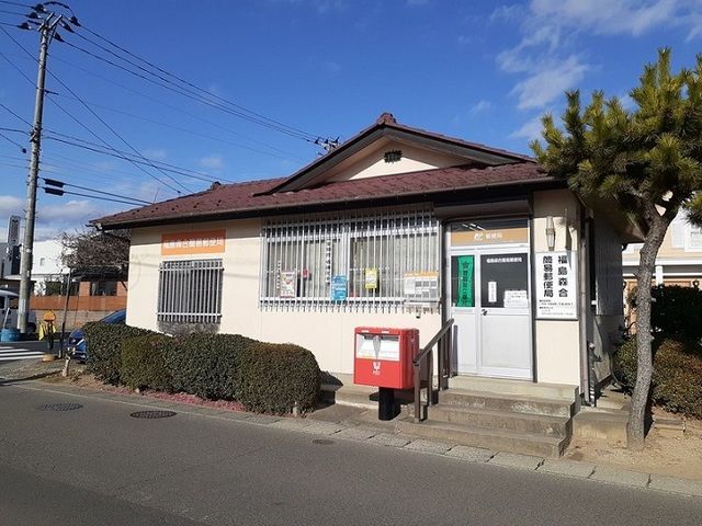 近くの福島森合簡易郵便局まで350m(徒歩5分)