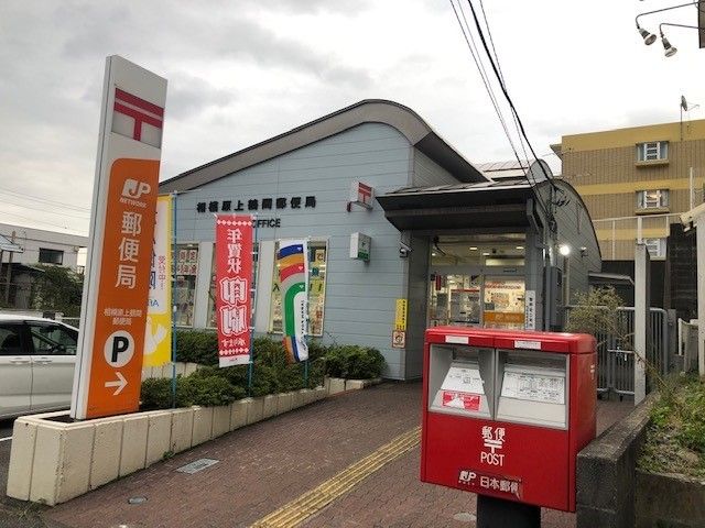 近くの郵便局まで50m（徒歩1分）