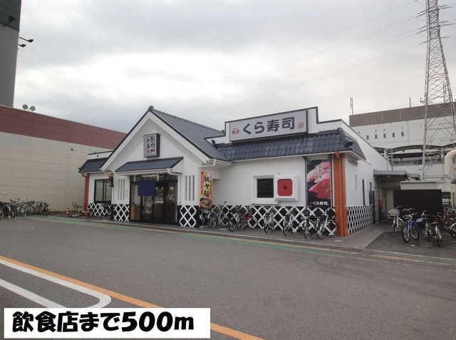 近くのくら寿司まで500m（徒歩7分）