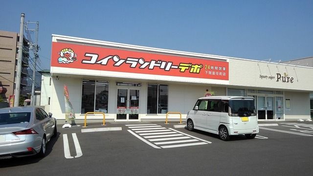 近くのコインランドリーまで450m(徒歩6分)