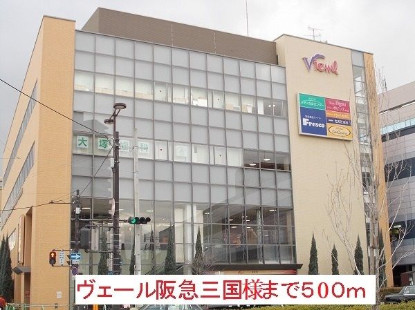 近くのスーパーまで500m（徒歩7分）