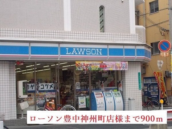 近くのコンビニまで900m（徒歩12分）