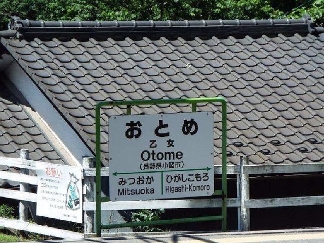 近くの乙女駅まで750m(徒歩10分)