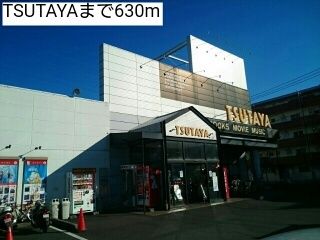 近くのTSUTAYAまで630m（徒歩8分）