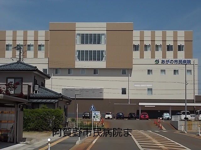 近くのあがの市民病院まで1,000m（徒歩13分）