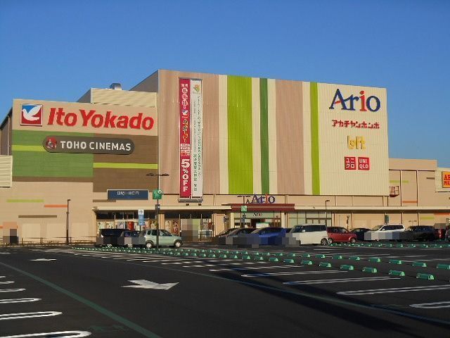 近くのアリオ市原店まで700m（徒歩9分）