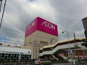 近くのイオンまで1,100m（徒歩14分）