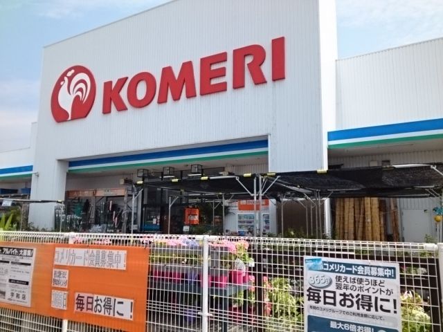 近くのコメリ宇和店様まで300m（徒歩4分）