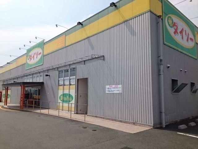 近くのザ・ダイソー宇和れんげ店様まで90m（徒歩2分）