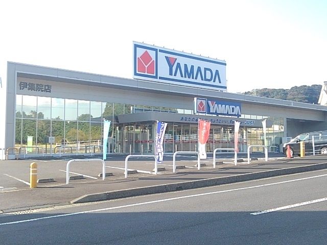 近くのヤマダデンキテックランド伊集院まで110m（徒歩2分）