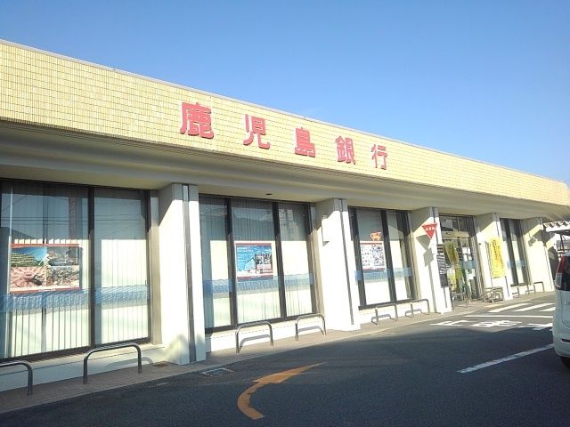 近くの鹿児島銀行伊集院支店まで1,500m（徒歩19分）