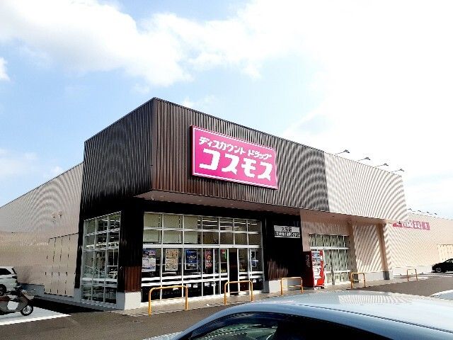 近くのドラッグストア コスモス大岩店まで600m(徒歩8分)