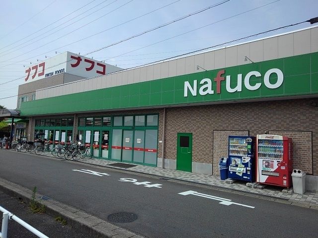 近くのナフコまで650m（徒歩9分）
