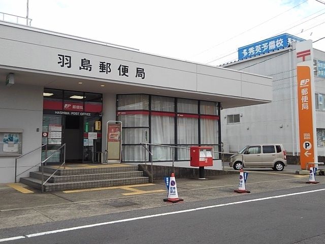 近くの羽島郵便局まで500m(徒歩7分)