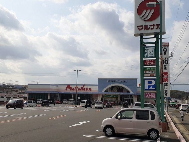 近くの山陽マルナカ彦崎店まで900m(徒歩12分)
