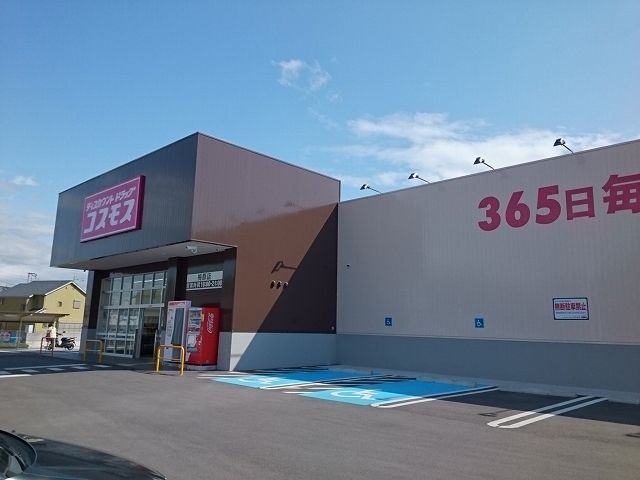 近くのコスモス梅原店様まで200m(徒歩3分)