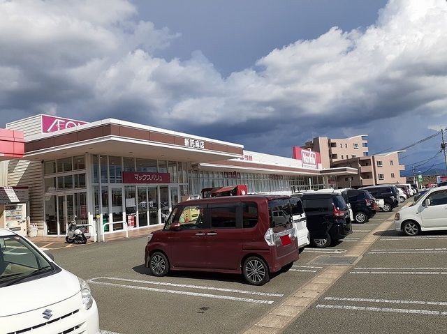 近くのマックスバリュ新託麻店まで900m（徒歩12分）