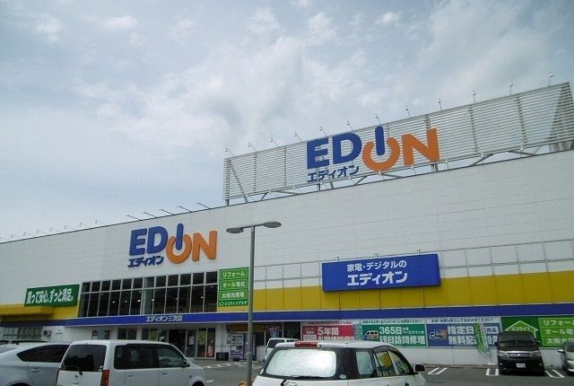 近くのエディオンまで1,000m（徒歩13分）