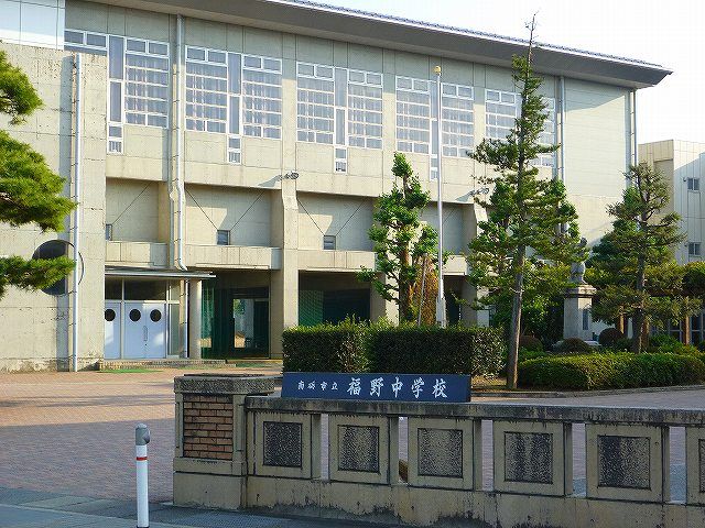 近くの福野中学校まで1,500m(徒歩19分)