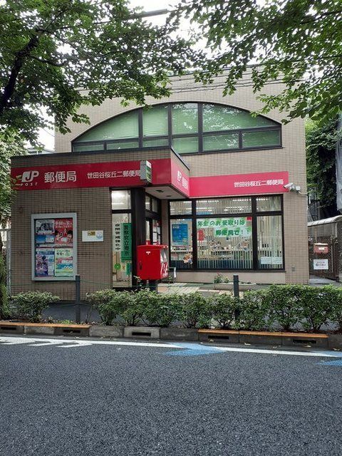 近くの世田谷桜丘二郵便局まで450m（徒歩6分）