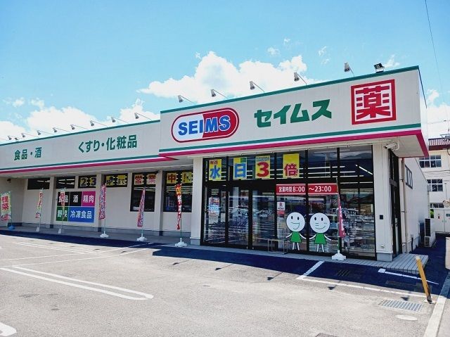 近くのドラッグセイムス東温南方店様まで120m（徒歩2分）