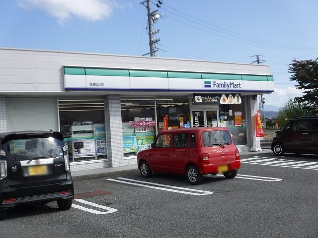 近くのファミリーマート 信濃松川店まで1,010m(徒歩13分)