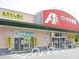 近くのドラッグストアまで240m（徒歩3分）