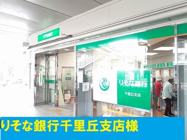 近くの銀行まで800m（徒歩10分）