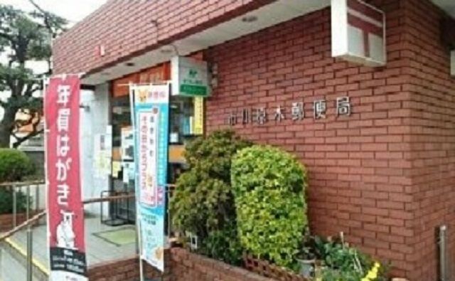 近くの市川原木郵便局まで100m（徒歩2分）