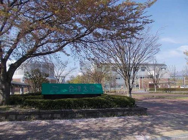 近くの会津大学まで2,300m(徒歩29分)