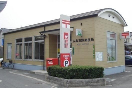 近くの広島東野郵便局まで500m(徒歩7分)